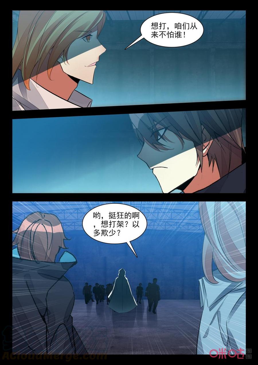 《黑暗血时代》第138话我要三成 第5页