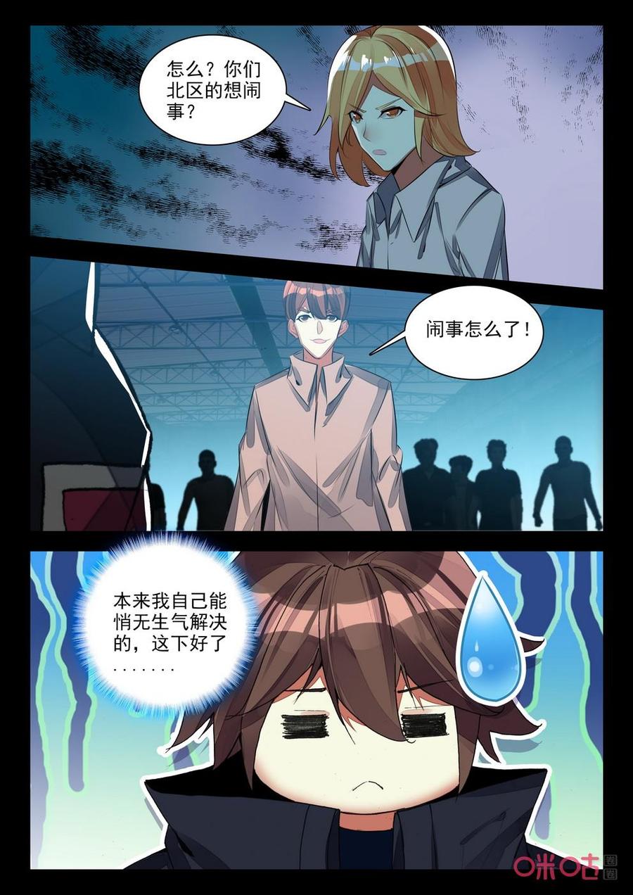 《黑暗血时代》第138话我要三成 第6页