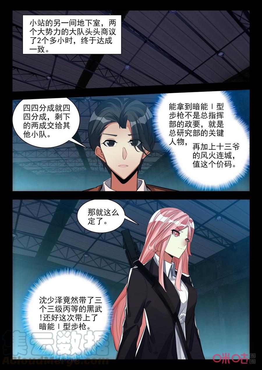 《黑暗血时代》第138话我要三成 第7页