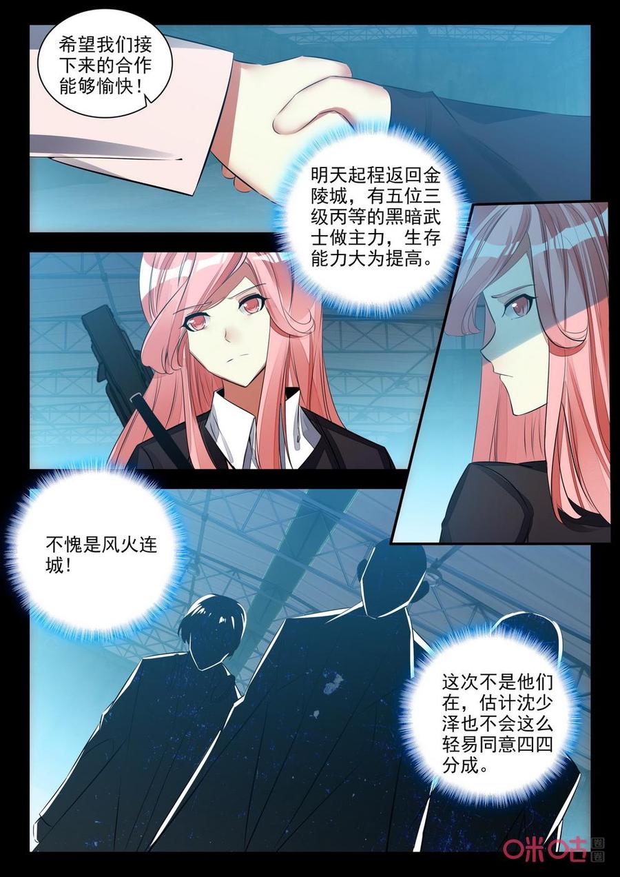 《黑暗血时代》第138话我要三成 第8页