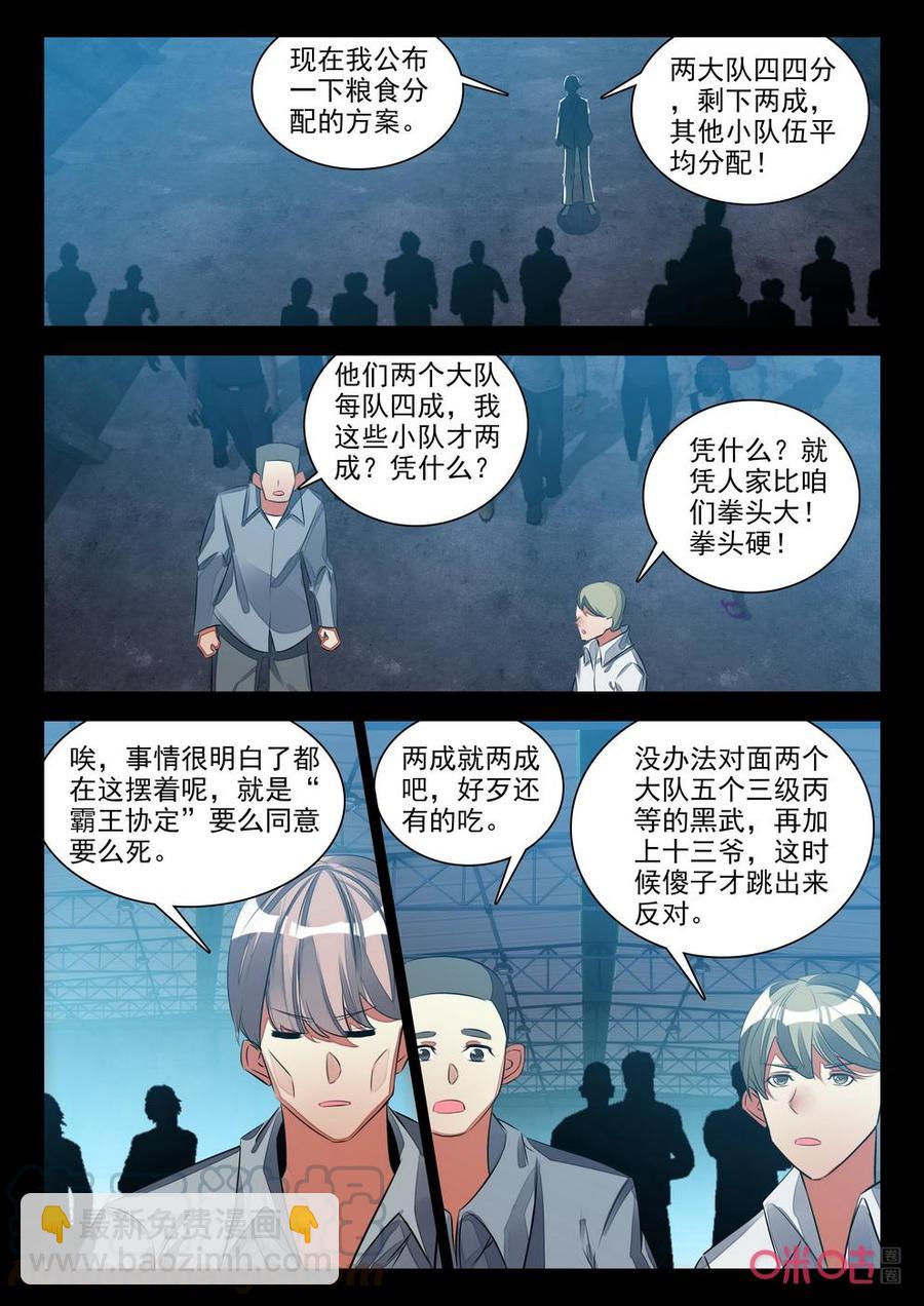 《黑暗血时代》第138话我要三成 第9页