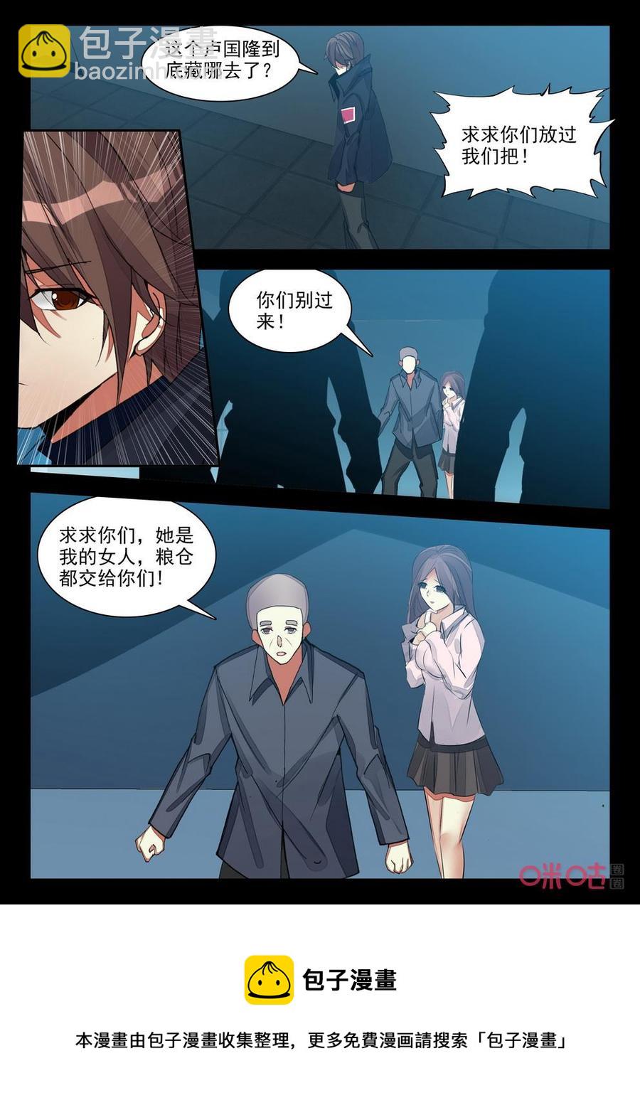 《黑暗血时代》第137话二次觉醒 第10页