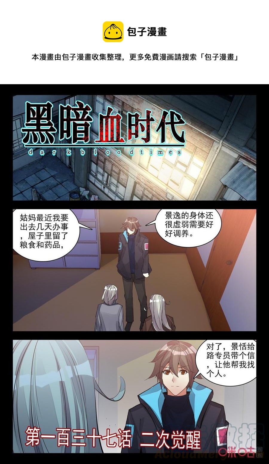 《黑暗血时代》第137话二次觉醒 第1页