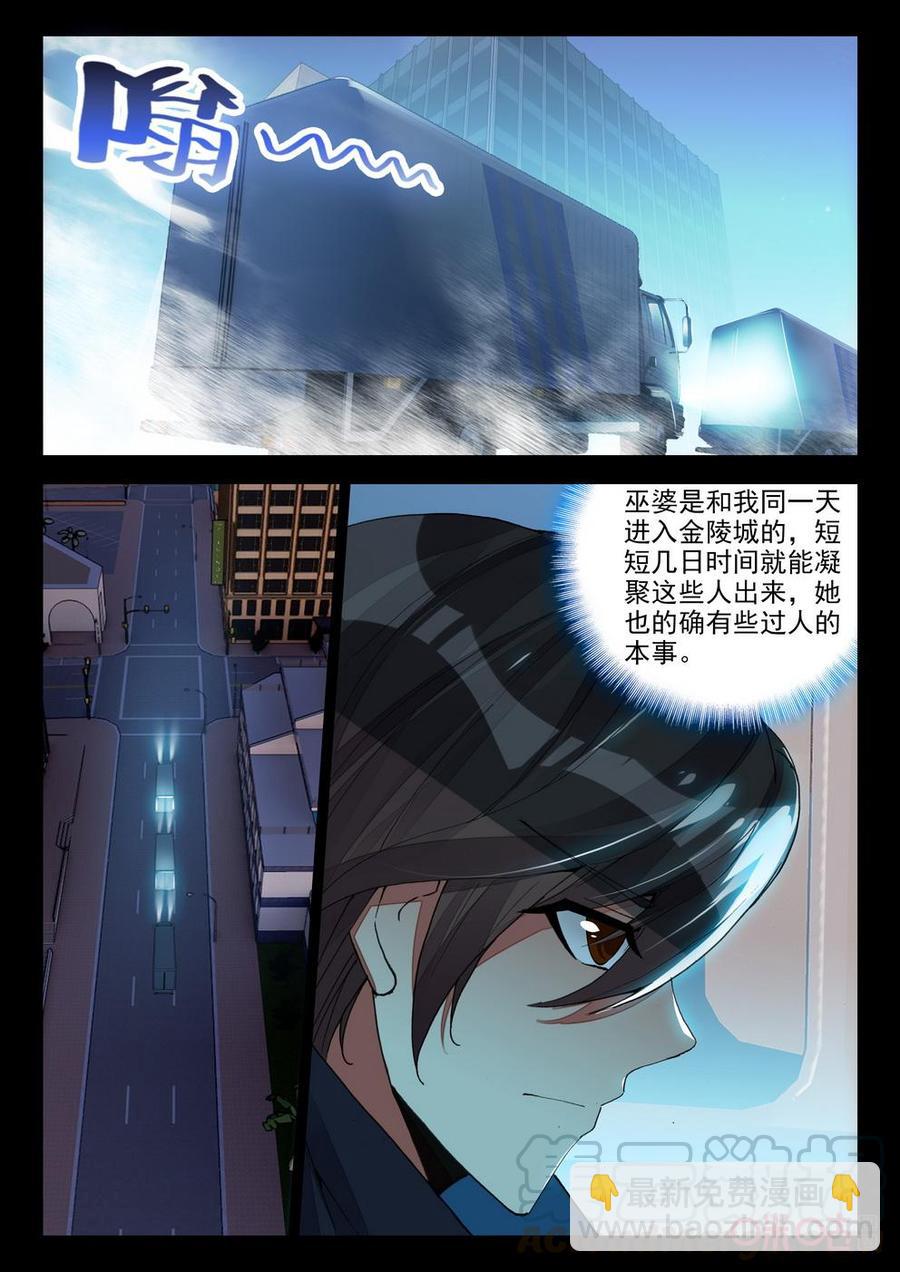《黑暗血时代》第137话二次觉醒 第3页