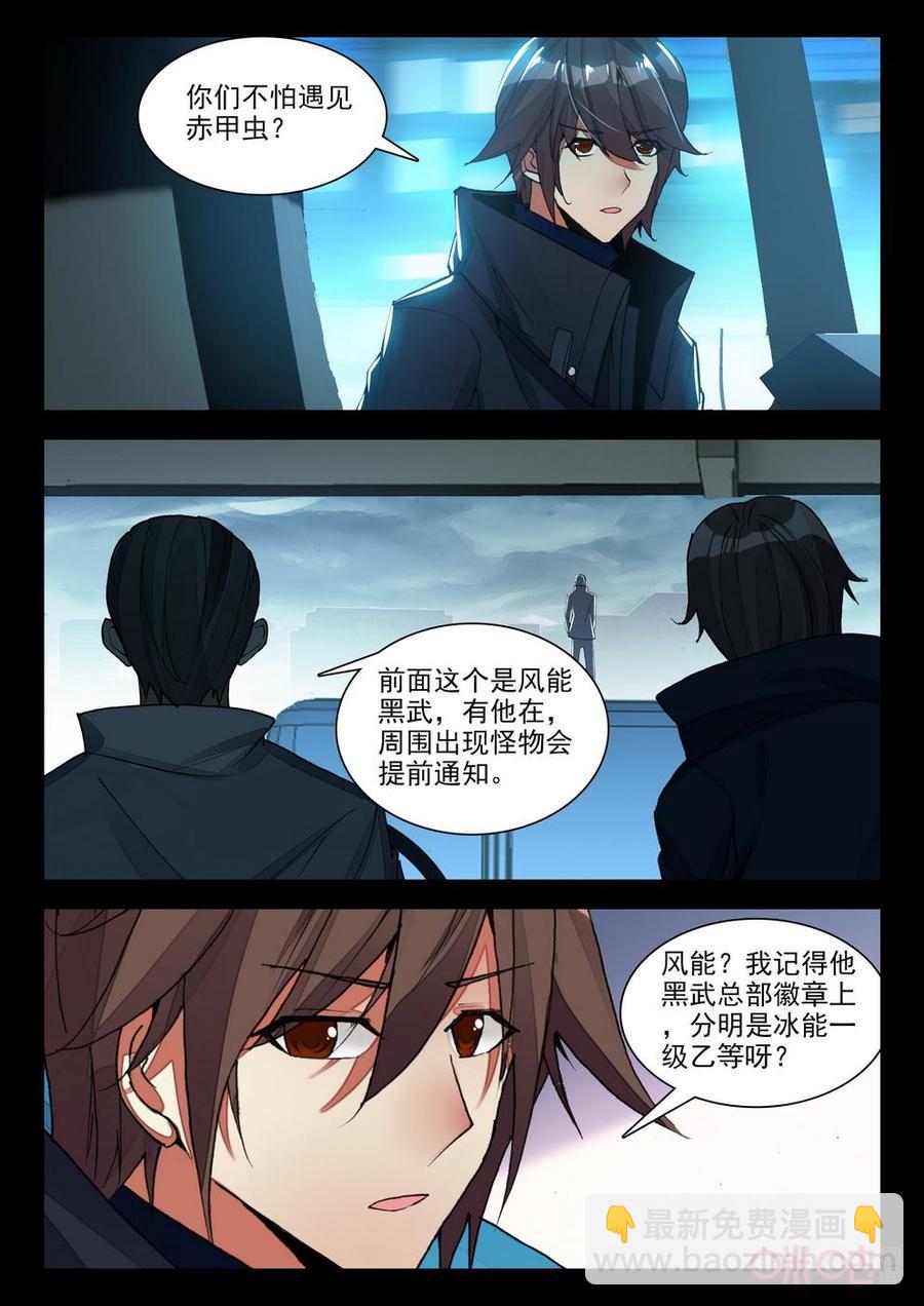 《黑暗血时代》第137话二次觉醒 第4页