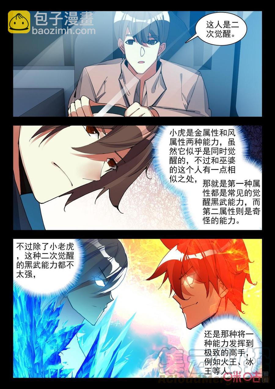 《黑暗血时代》第137话二次觉醒 第5页