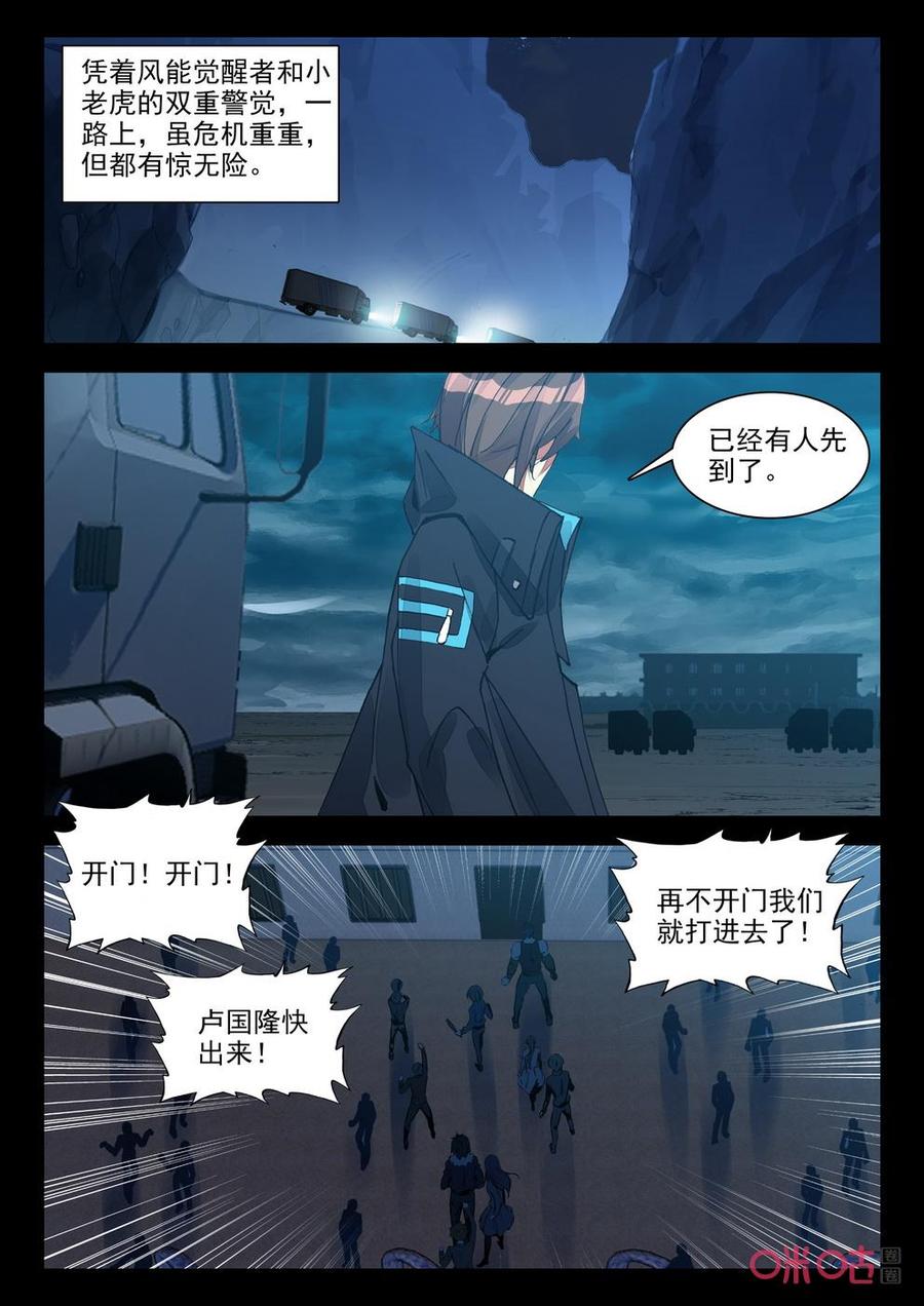 《黑暗血时代》第137话二次觉醒 第6页