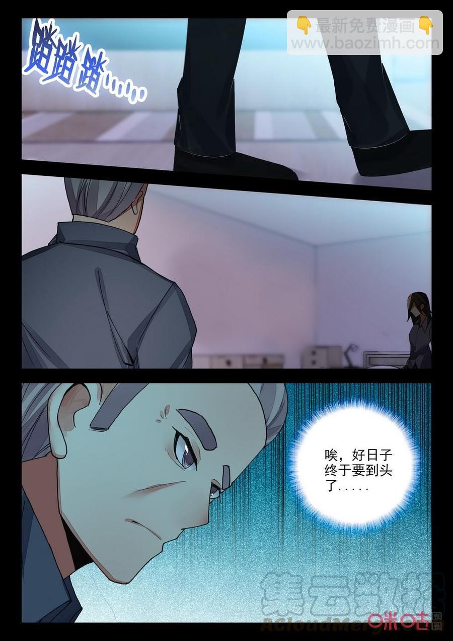 《黑暗血时代》第137话二次觉醒 第7页