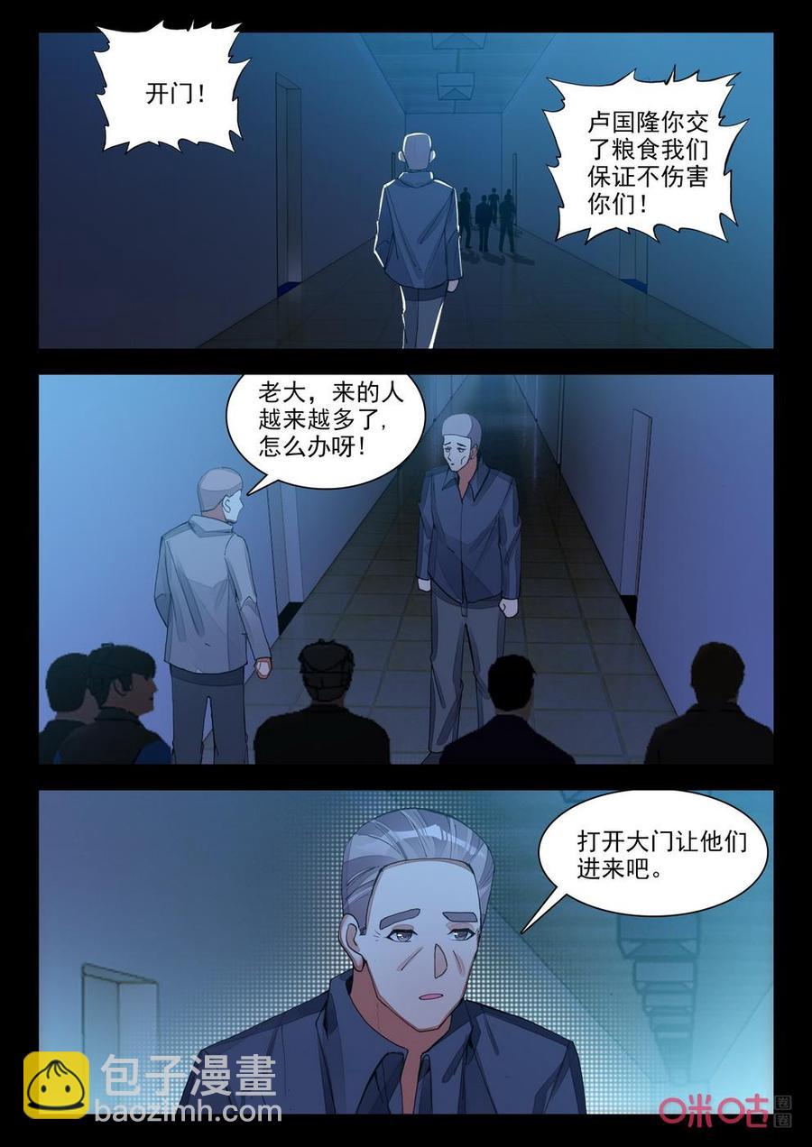 《黑暗血时代》第137话二次觉醒 第8页