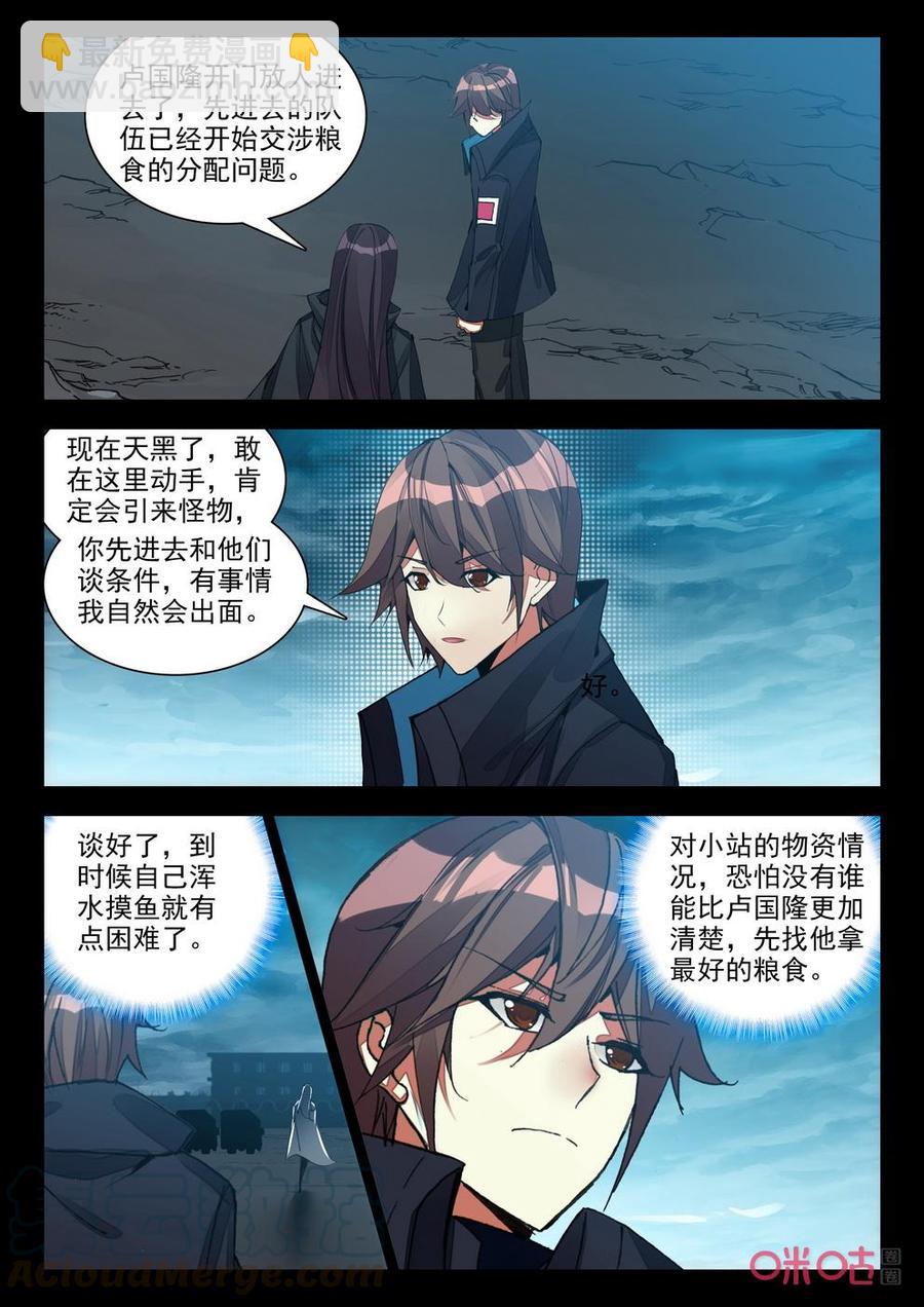 《黑暗血时代》第137话二次觉醒 第9页