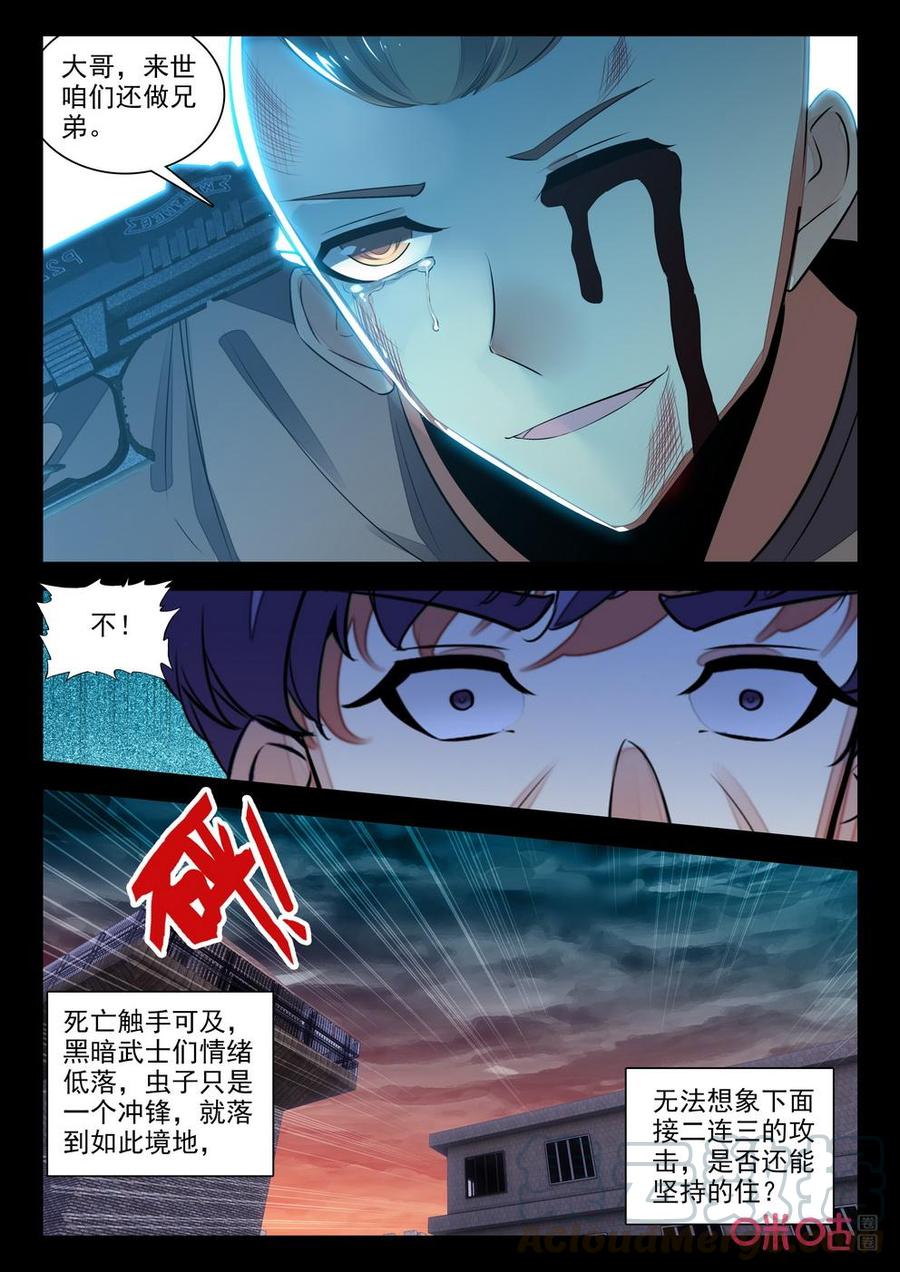 《黑暗血时代》第142话挑战 第3页