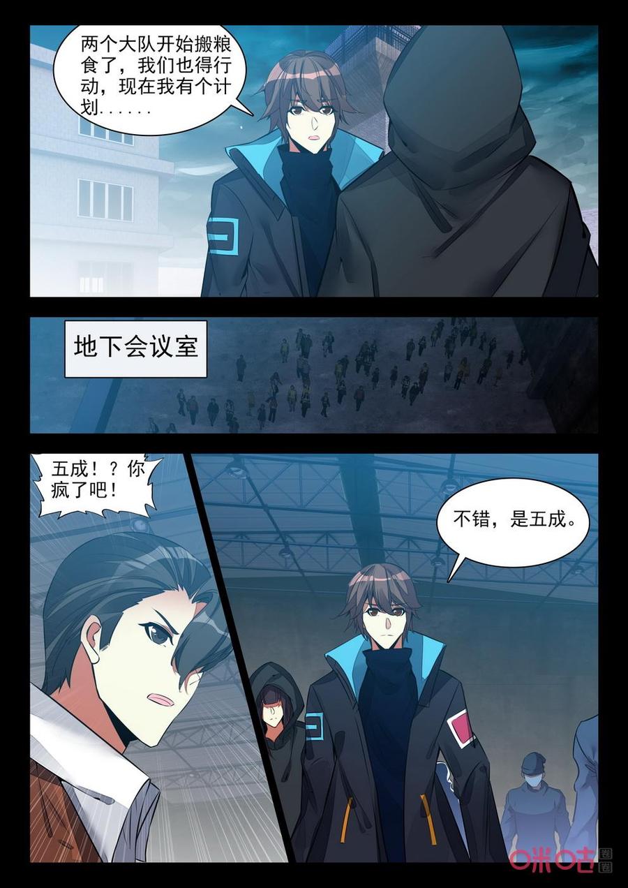 《黑暗血时代》第142话挑战 第4页