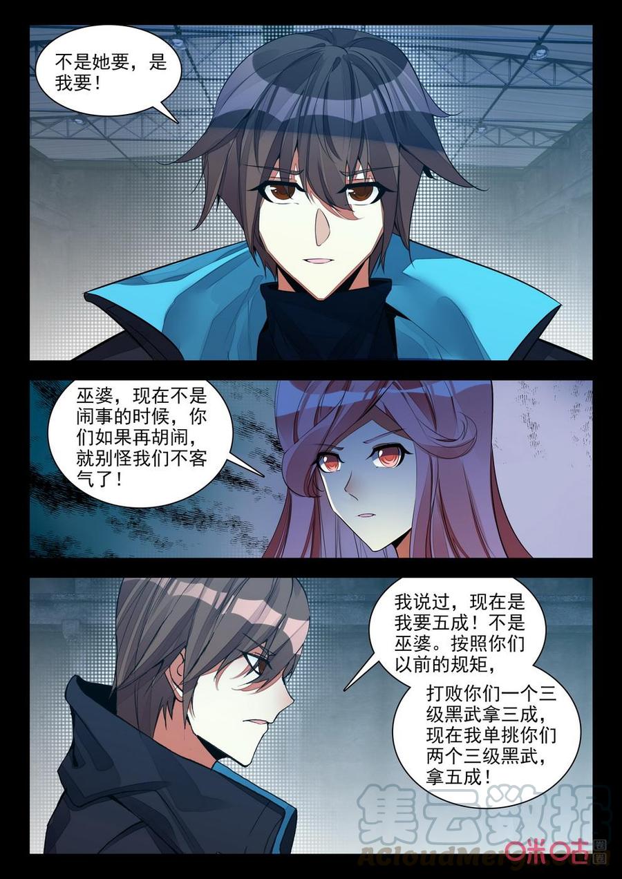 《黑暗血时代》第142话挑战 第5页