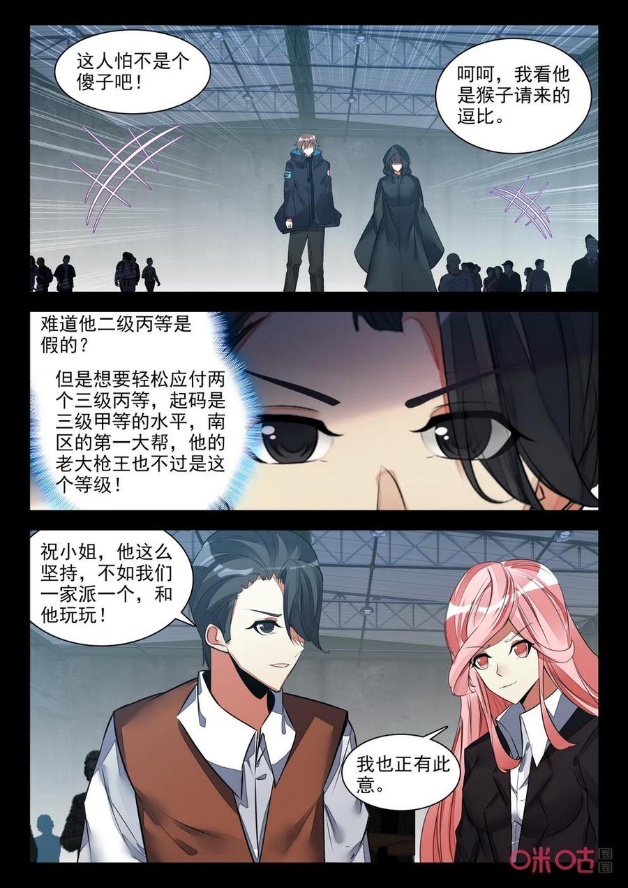 《黑暗血时代》第142话挑战 第6页