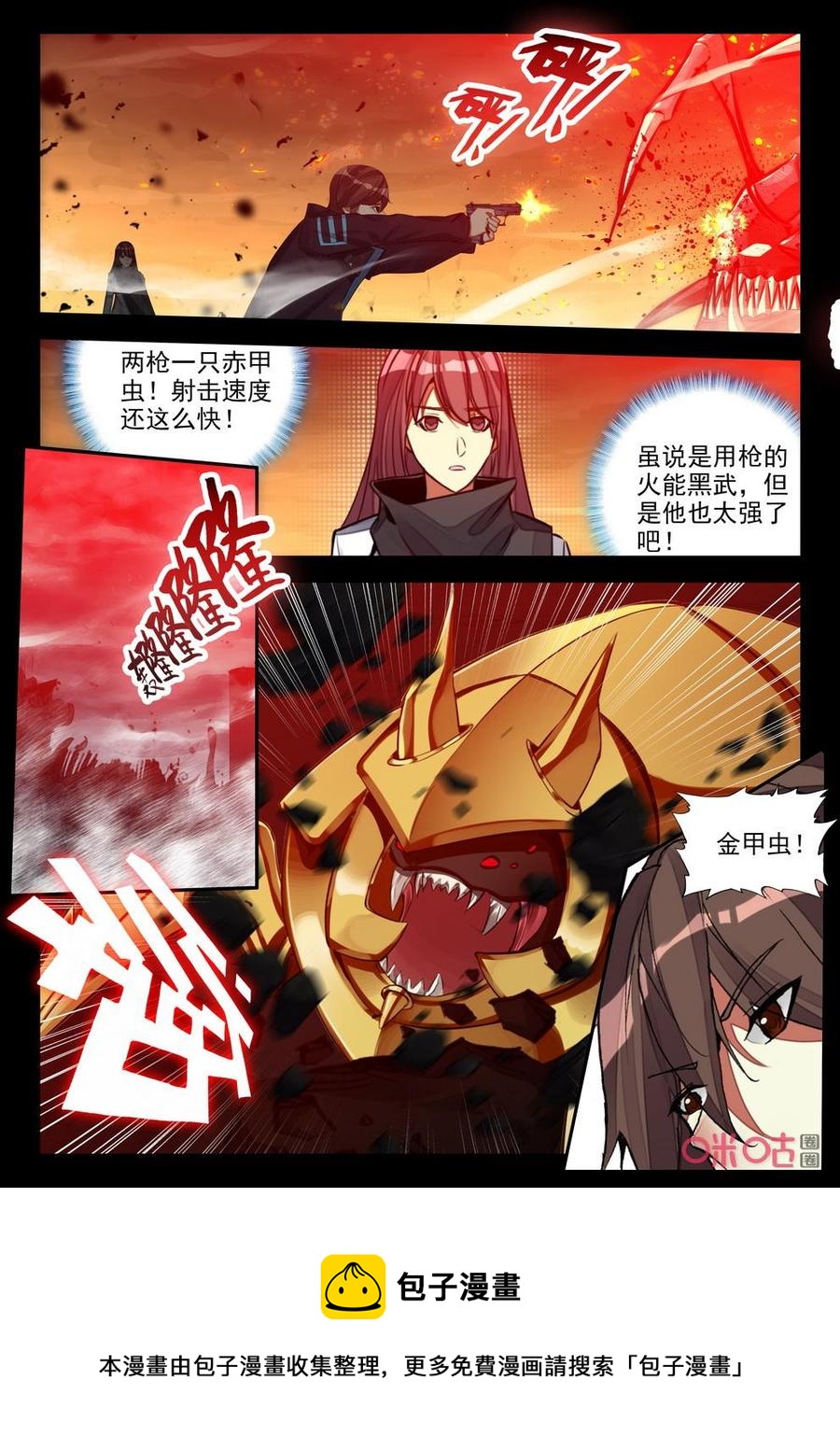 《黑暗血时代》第140话防御 第10页