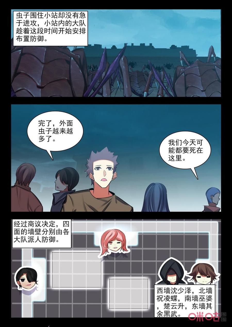 《黑暗血时代》第140话防御 第2页