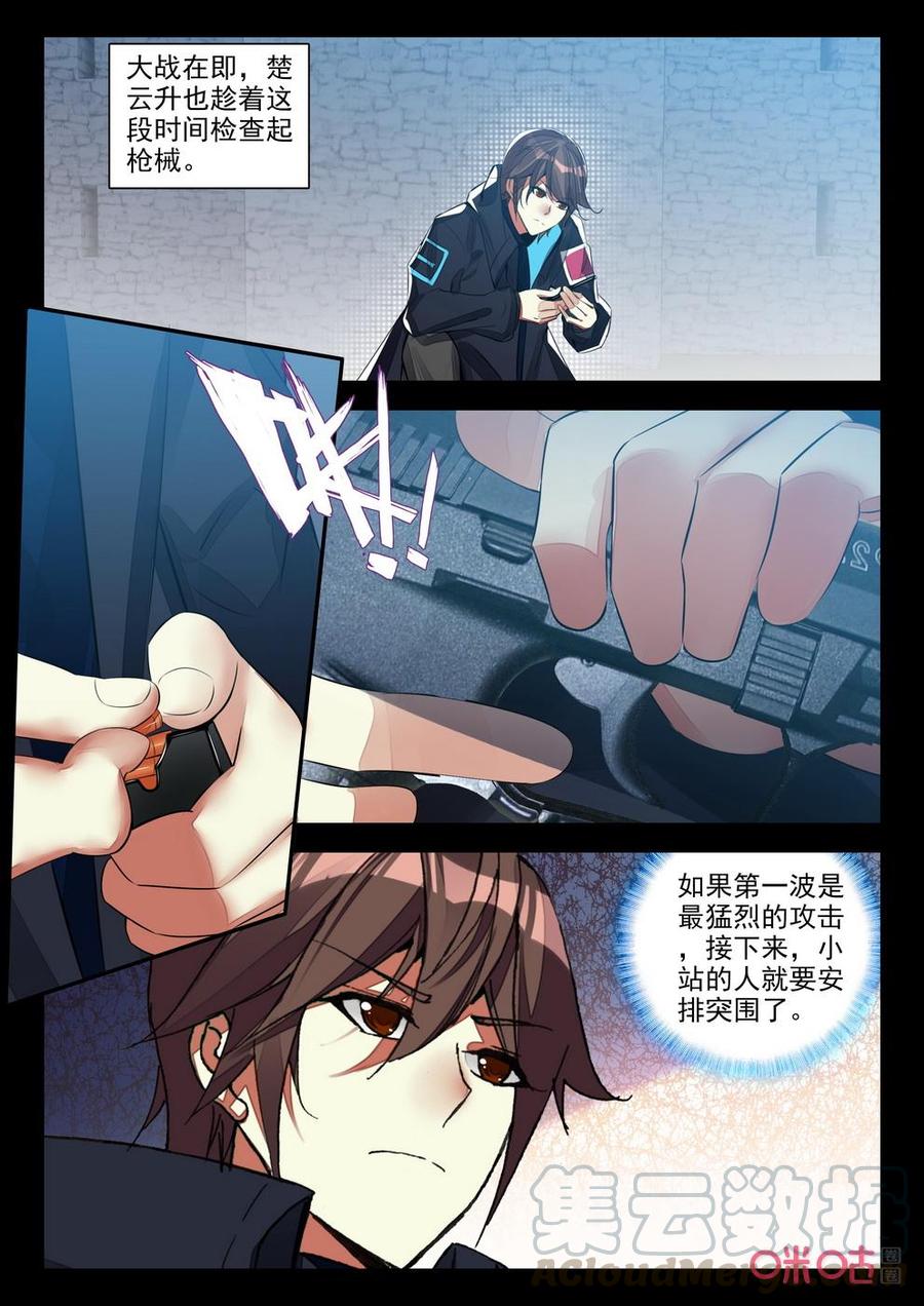 《黑暗血时代》第140话防御 第3页