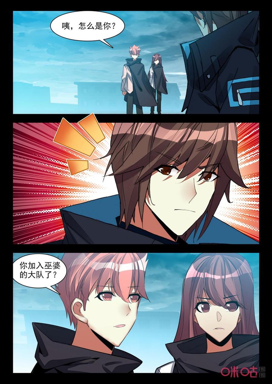 《黑暗血时代》第140话防御 第4页