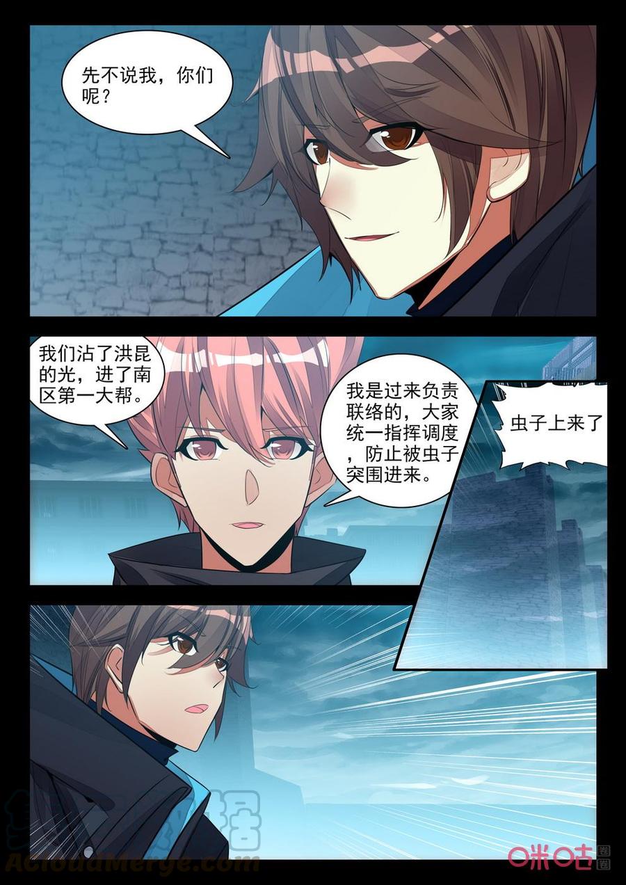 《黑暗血时代》第140话防御 第5页