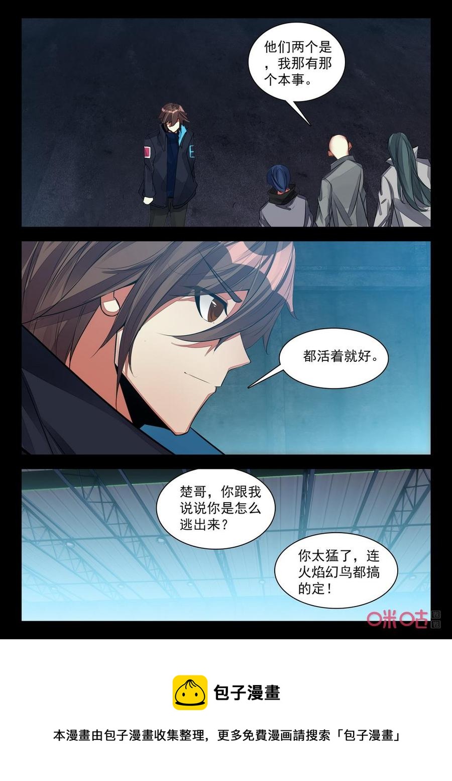 《黑暗血时代》第143话重逢 第10页