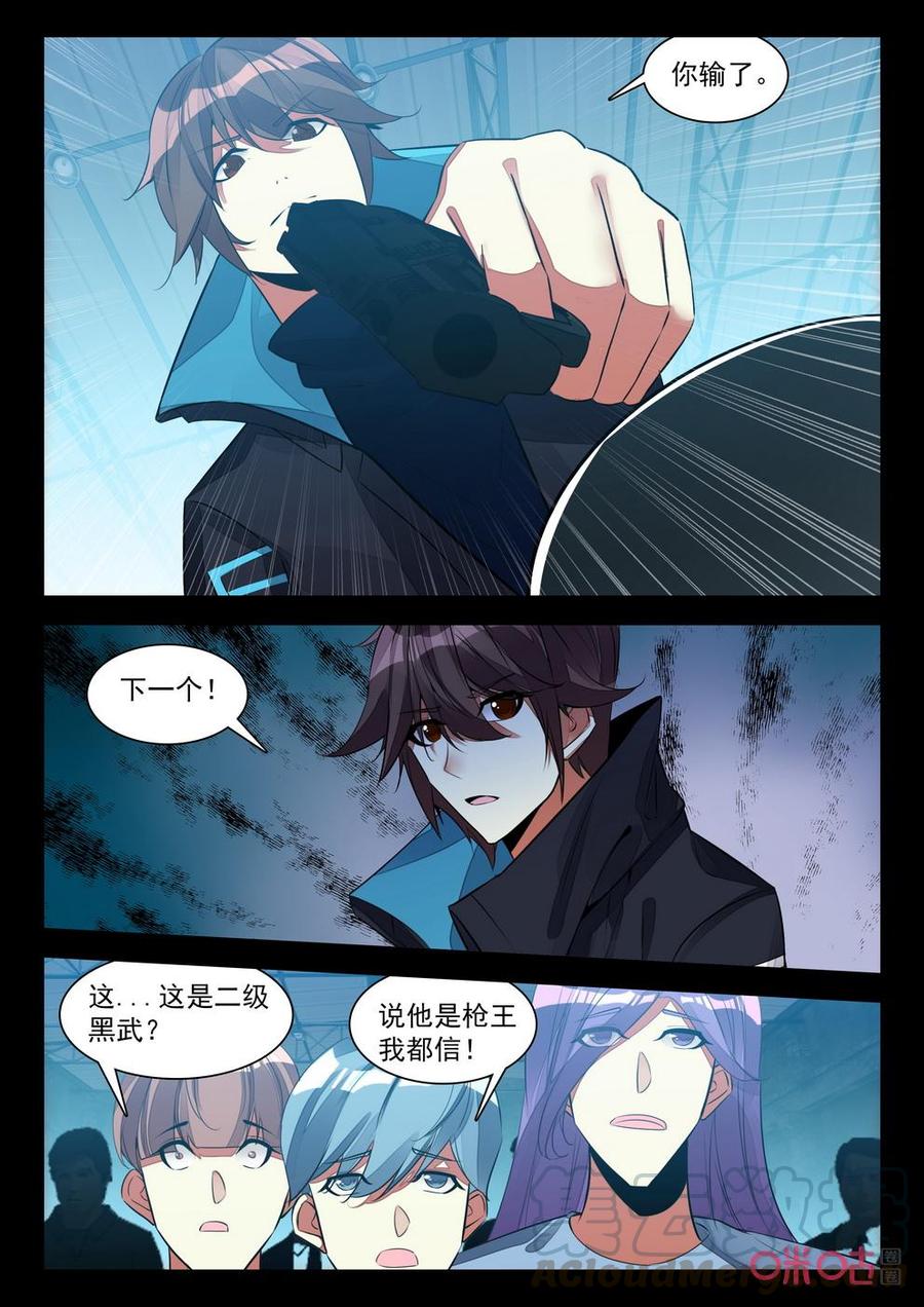 《黑暗血时代》第143话重逢 第5页
