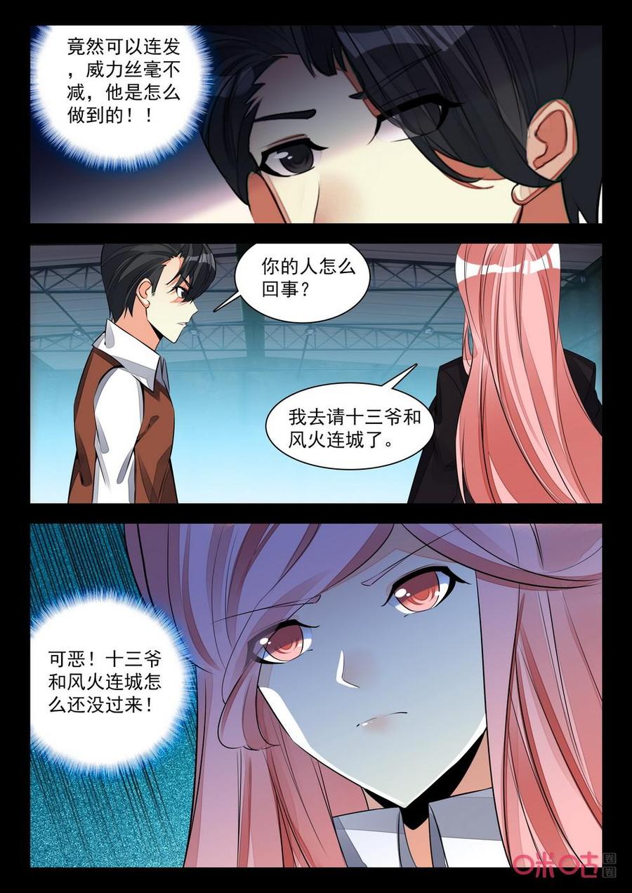《黑暗血时代》第143话重逢 第6页
