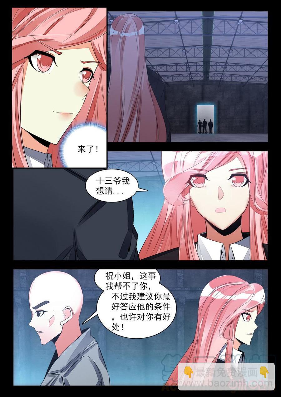 《黑暗血时代》第143话重逢 第7页