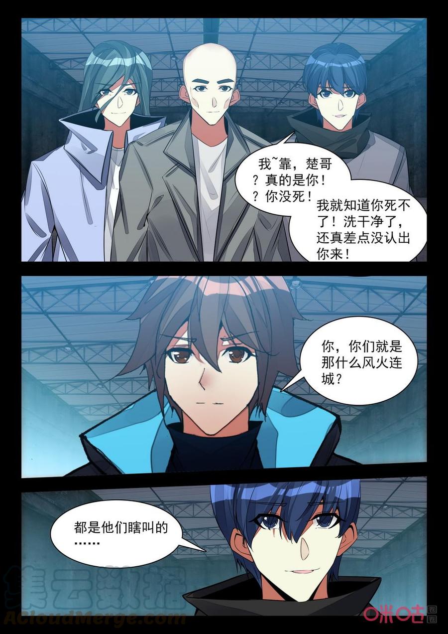 《黑暗血时代》第143话重逢 第9页