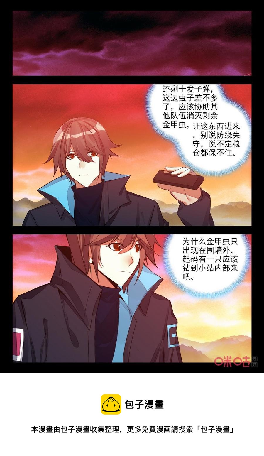 《黑暗血时代》第141话风火 第10页