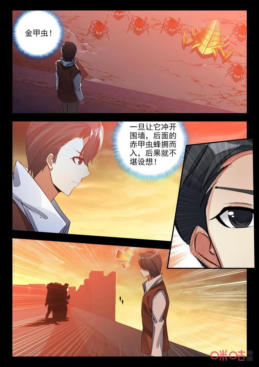 《黑暗血时代》第141话风火 第2页