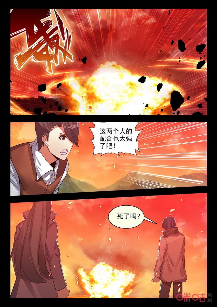《黑暗血时代》第141话风火 第6页