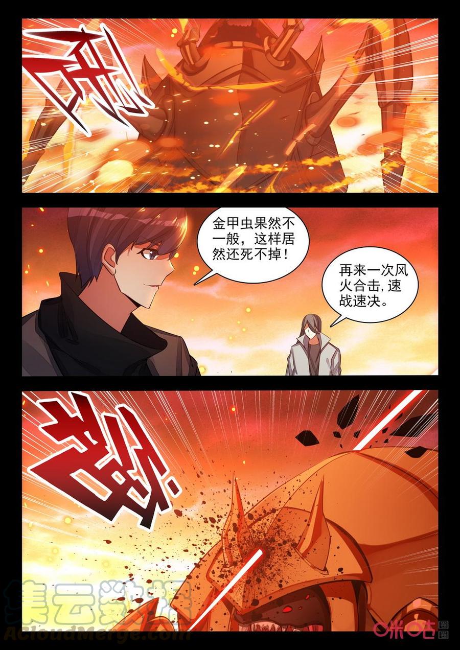 《黑暗血时代》第141话风火 第7页