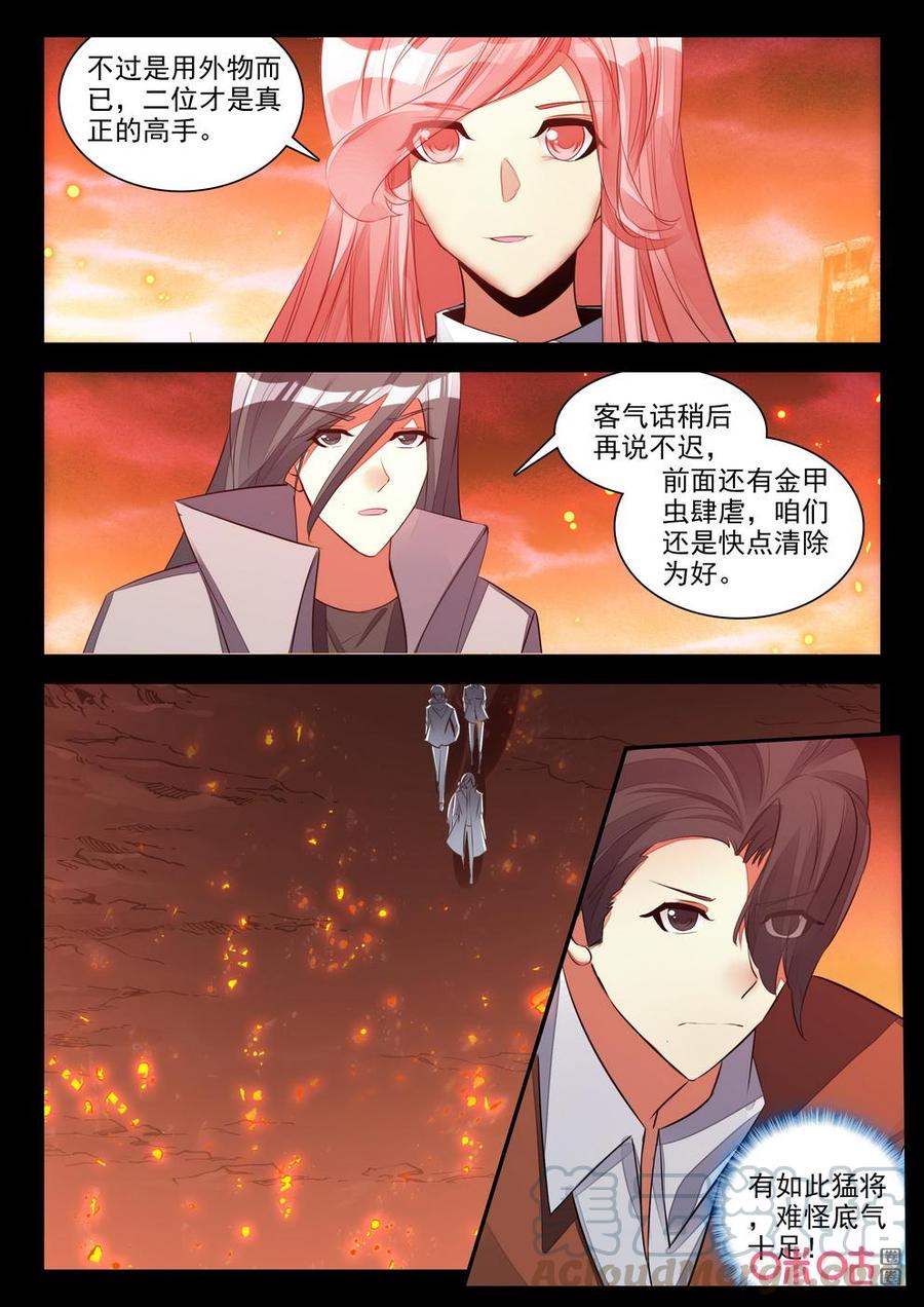 《黑暗血时代》第141话风火 第9页