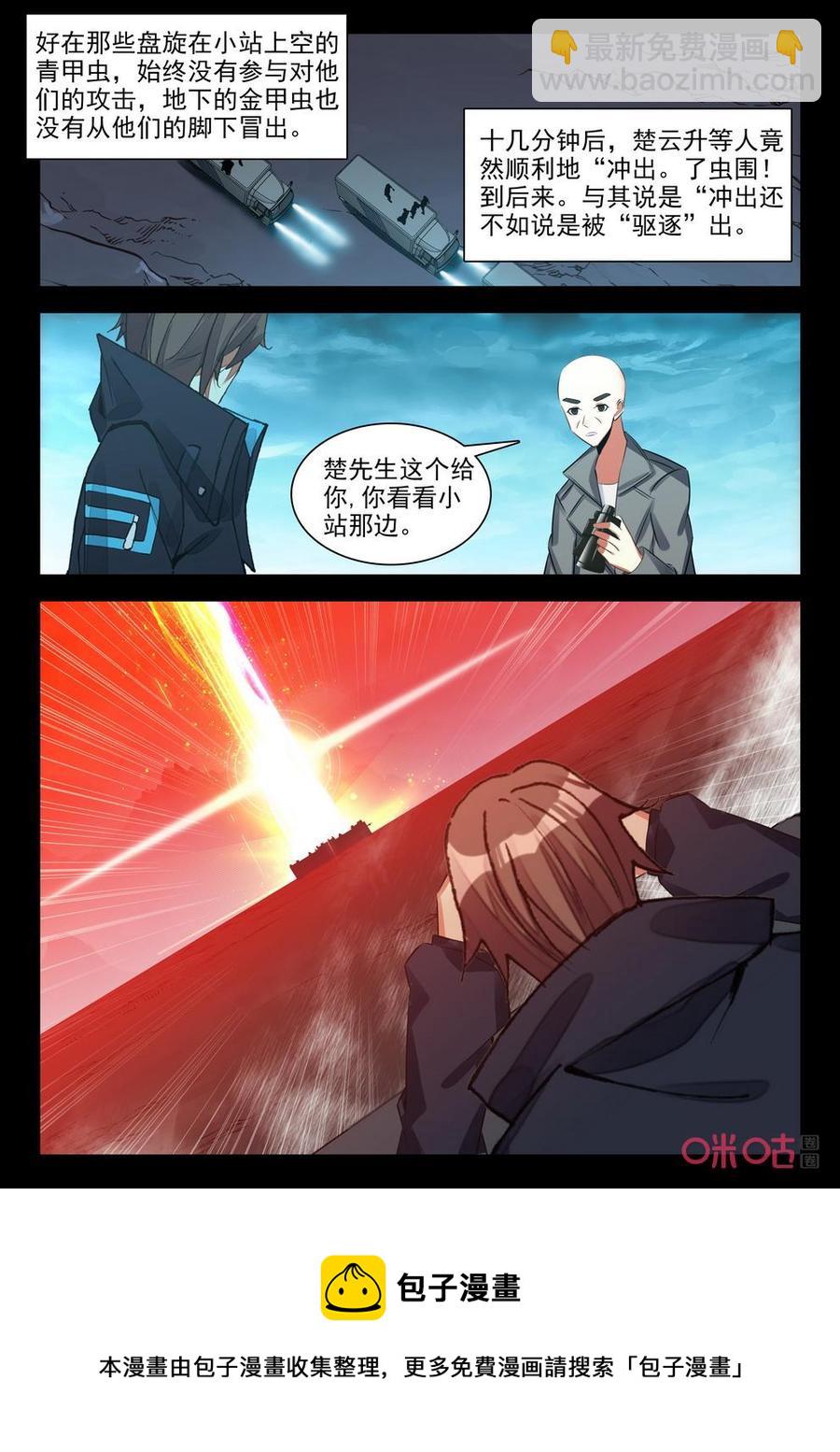 《黑暗血时代》第145话突围 第10页