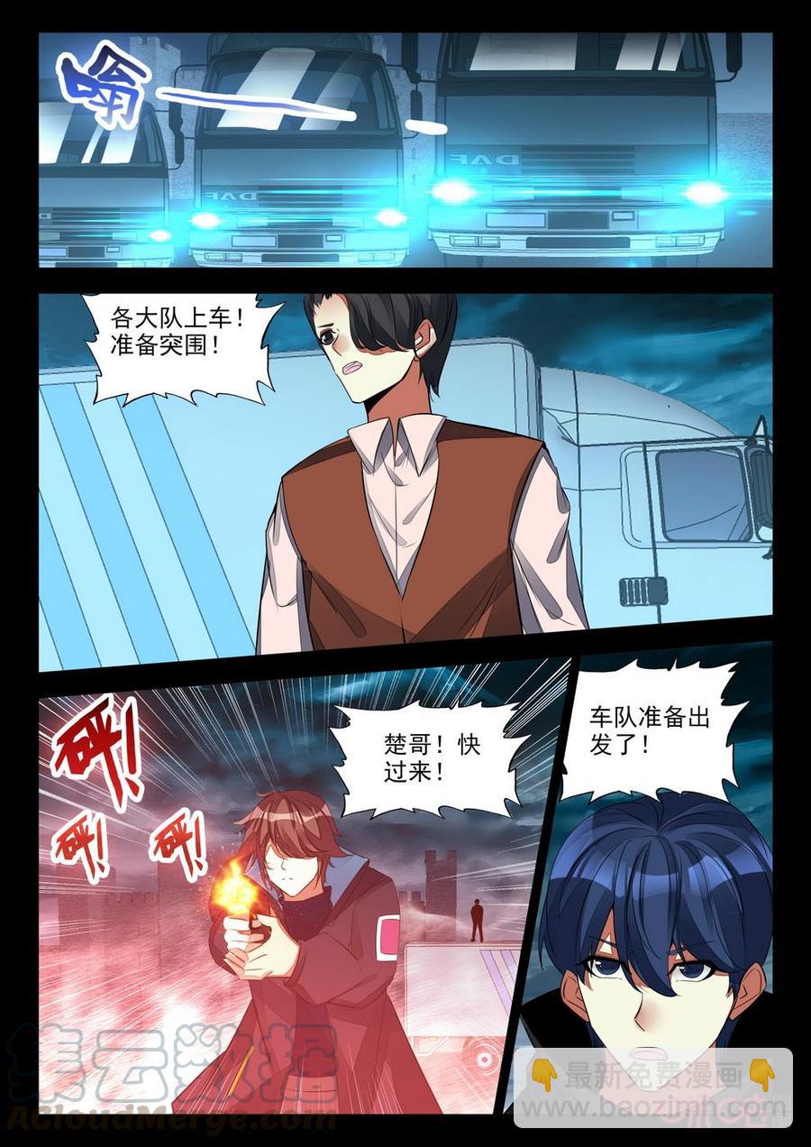 《黑暗血时代》第145话突围 第7页