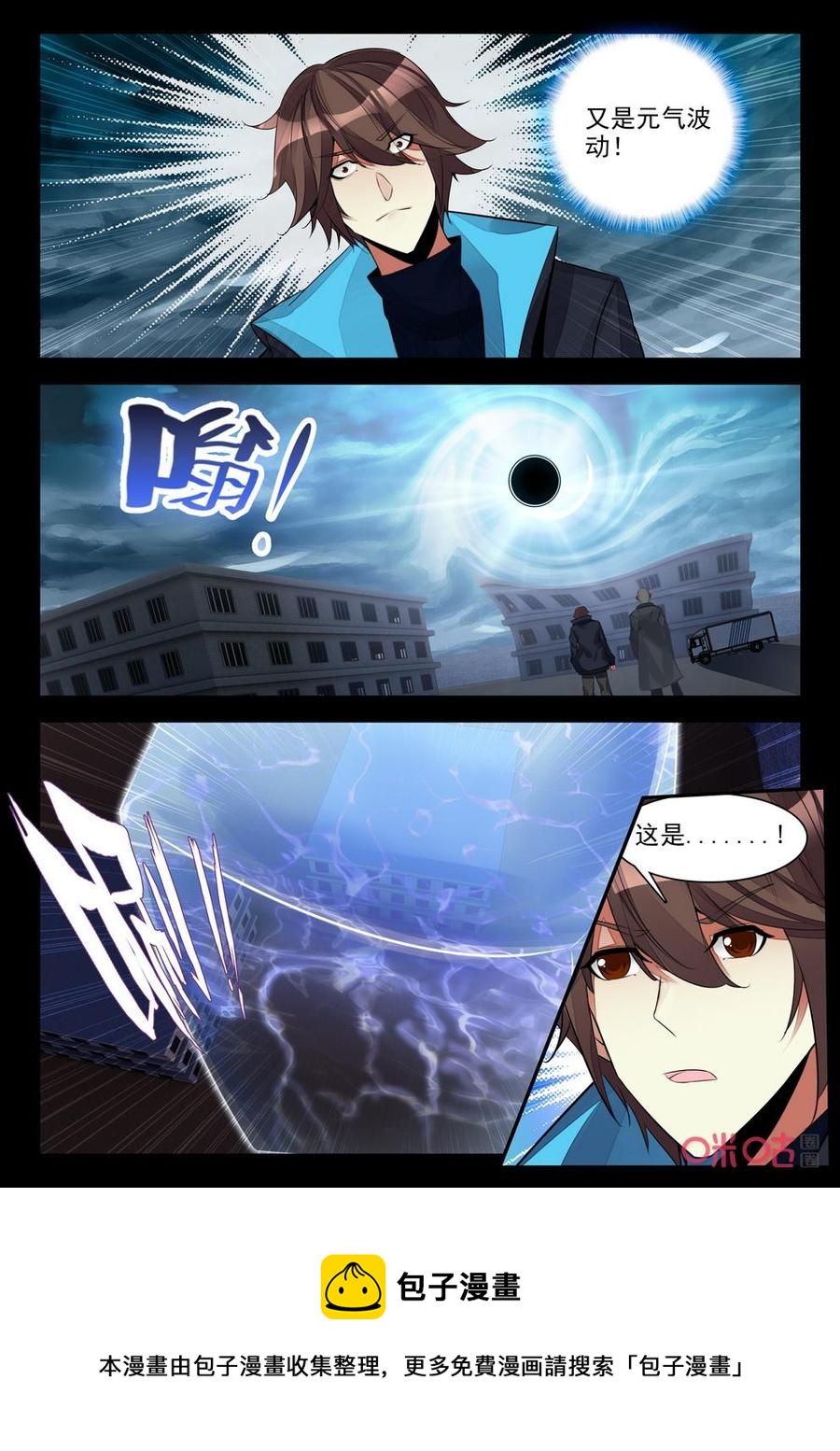 《黑暗血时代》第144话降临 第10页