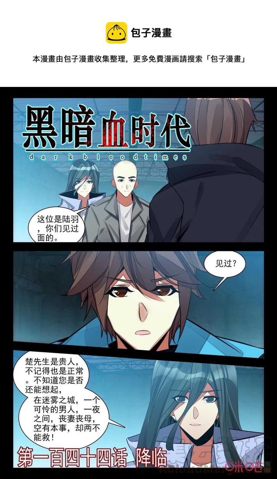 《黑暗血时代》第144话降临 第1页