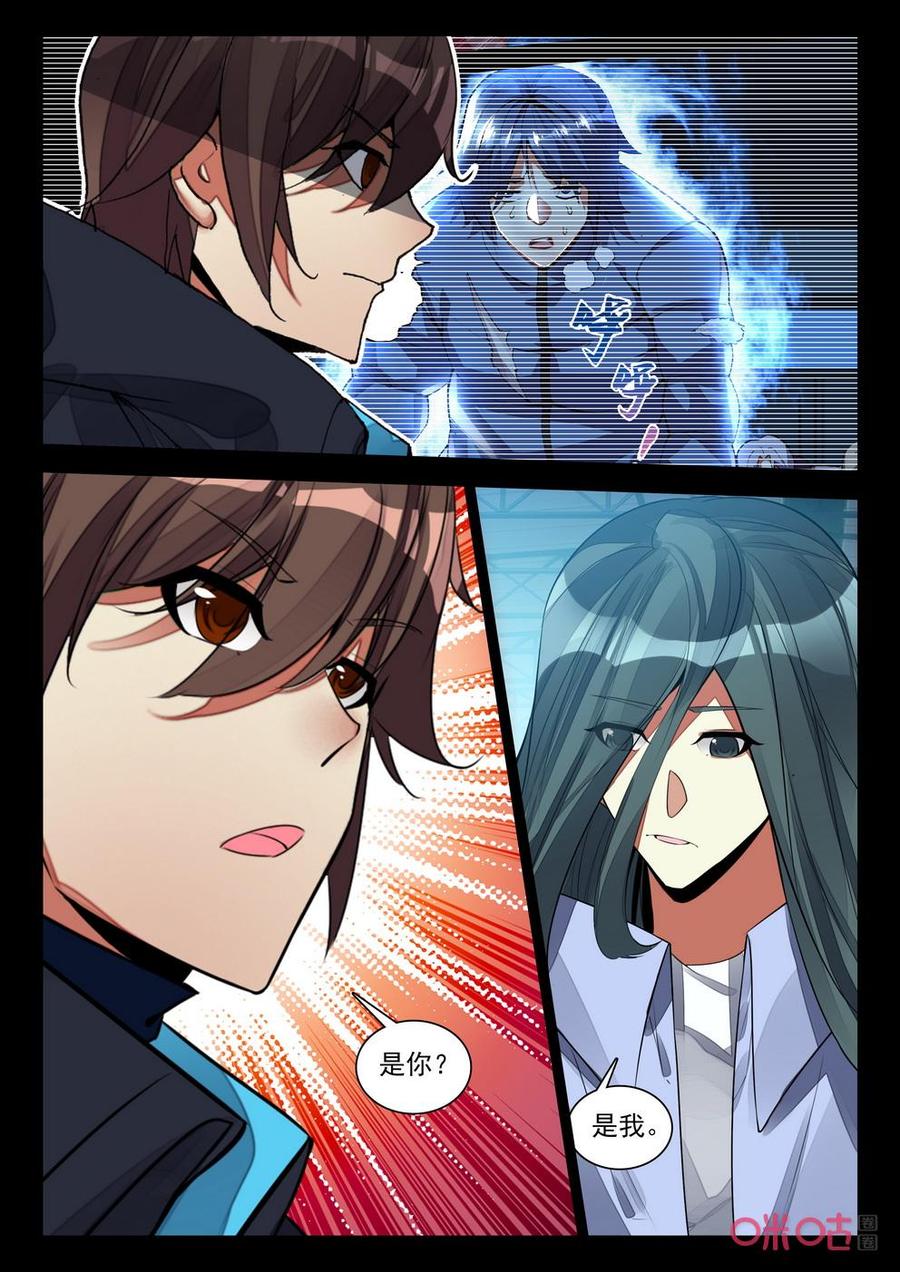 《黑暗血时代》第144话降临 第2页
