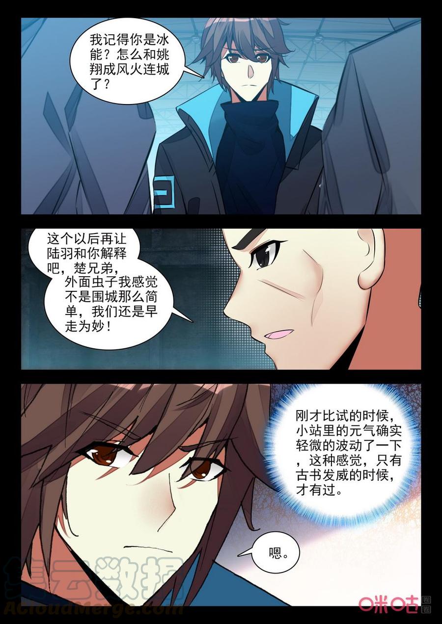 《黑暗血时代》第144话降临 第3页