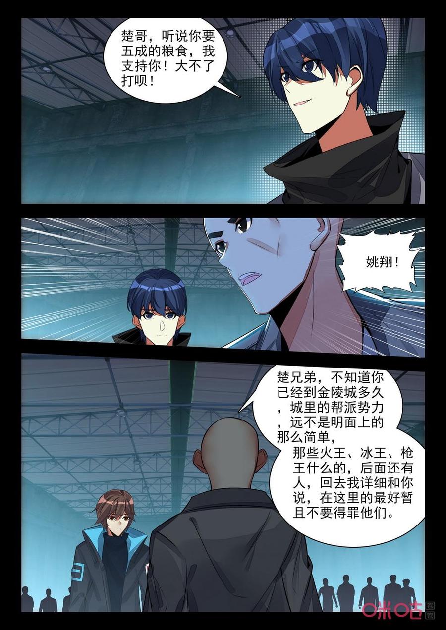 《黑暗血时代》第144话降临 第4页