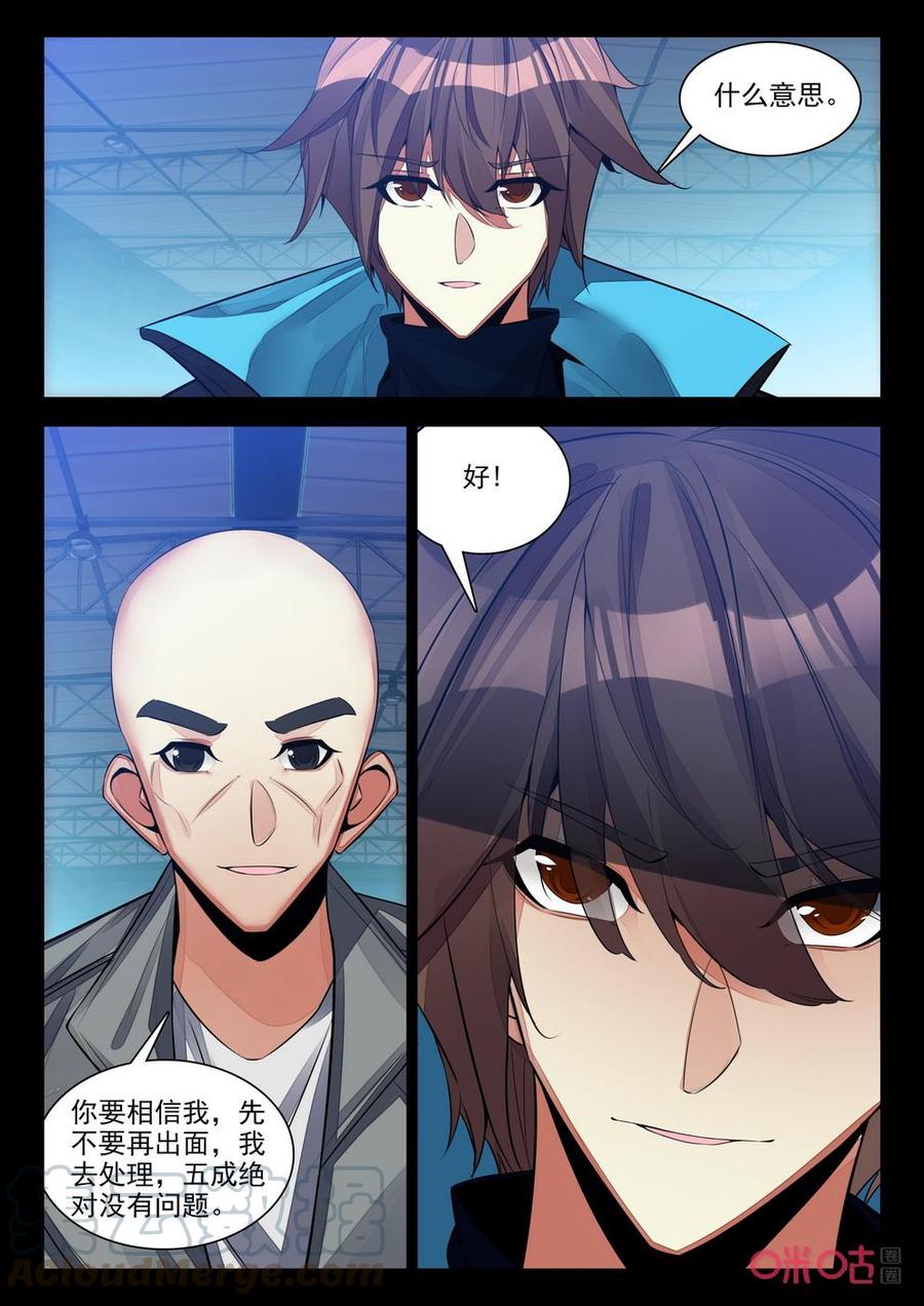 《黑暗血时代》第144话降临 第5页