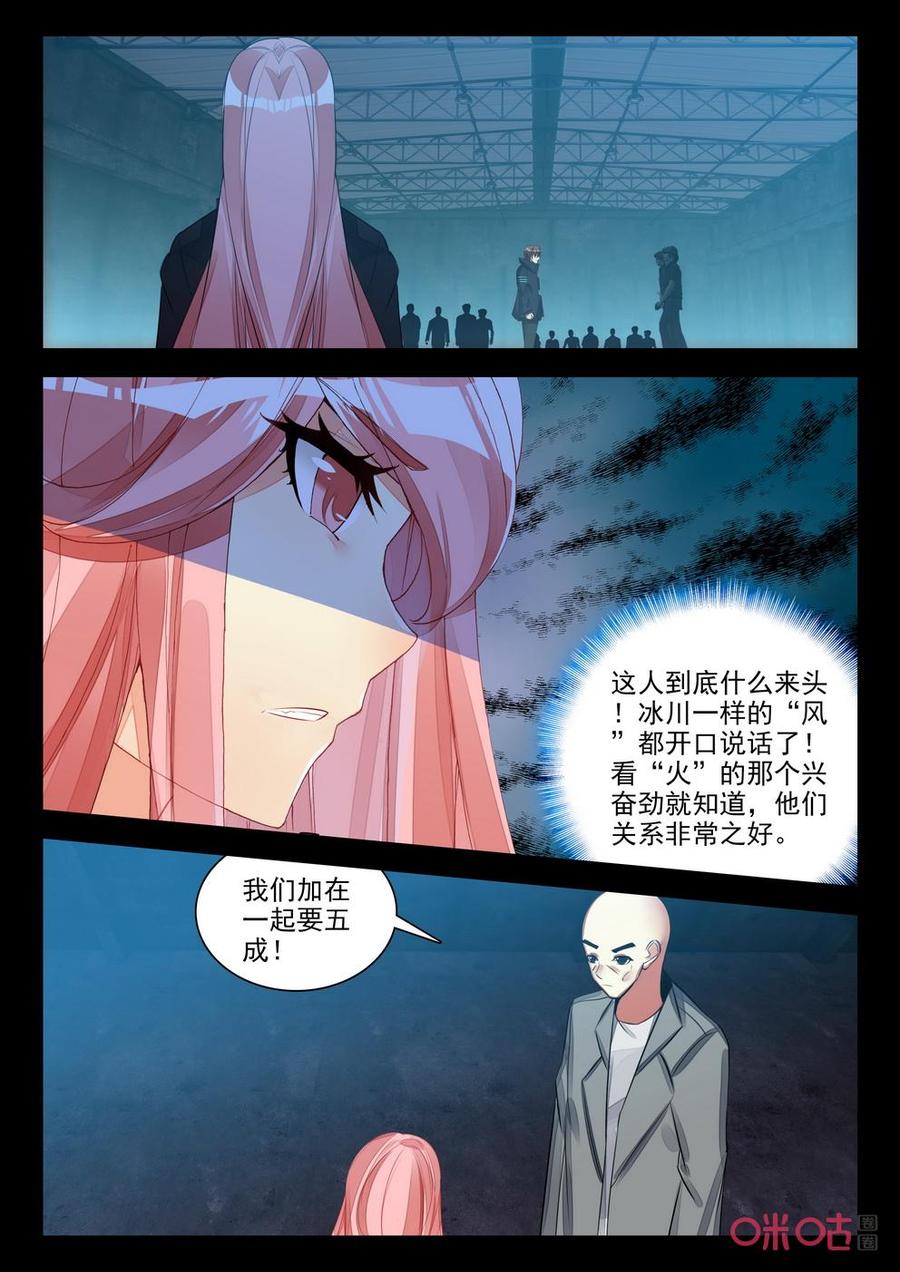 《黑暗血时代》第144话降临 第6页
