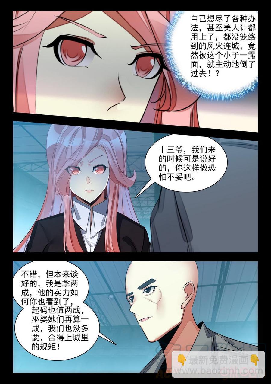 《黑暗血时代》第144话降临 第7页