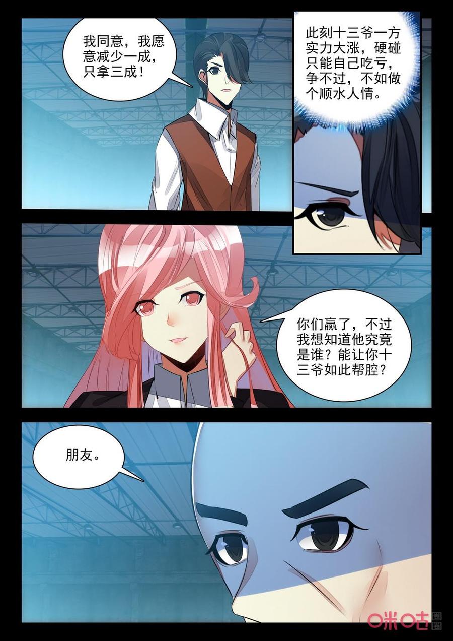 《黑暗血时代》第144话降临 第8页