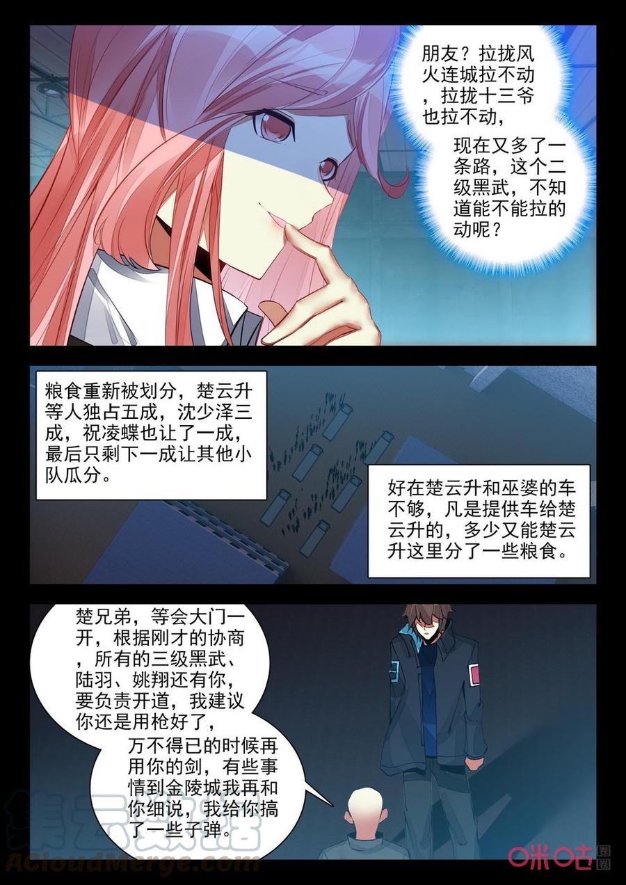《黑暗血时代》第144话降临 第9页