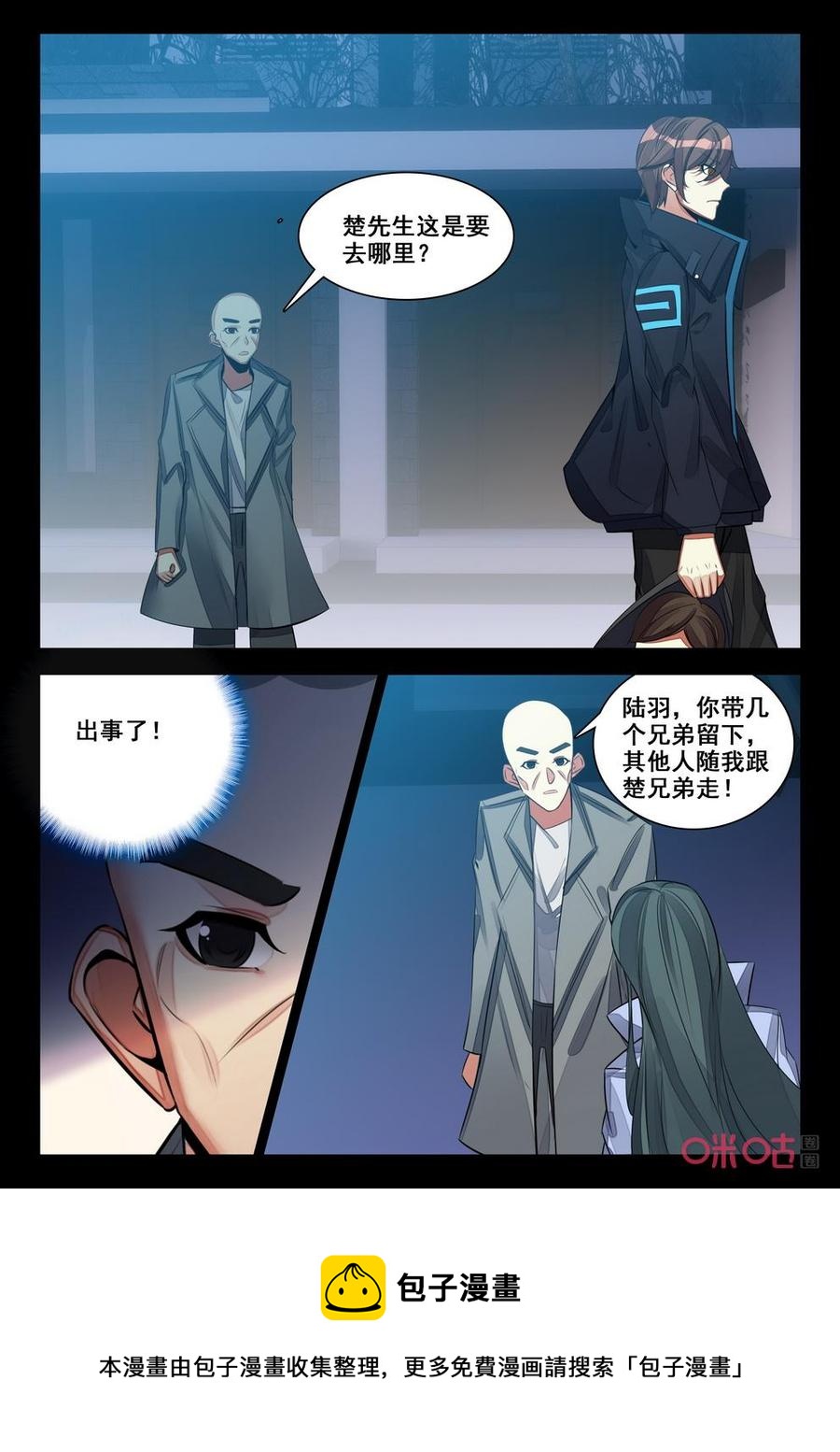 《黑暗血时代》第147话怒火 第10页