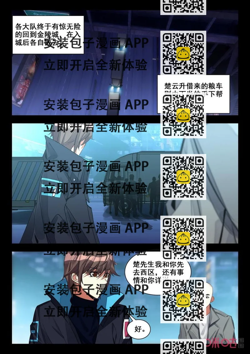 《黑暗血时代》第147话怒火 第2页