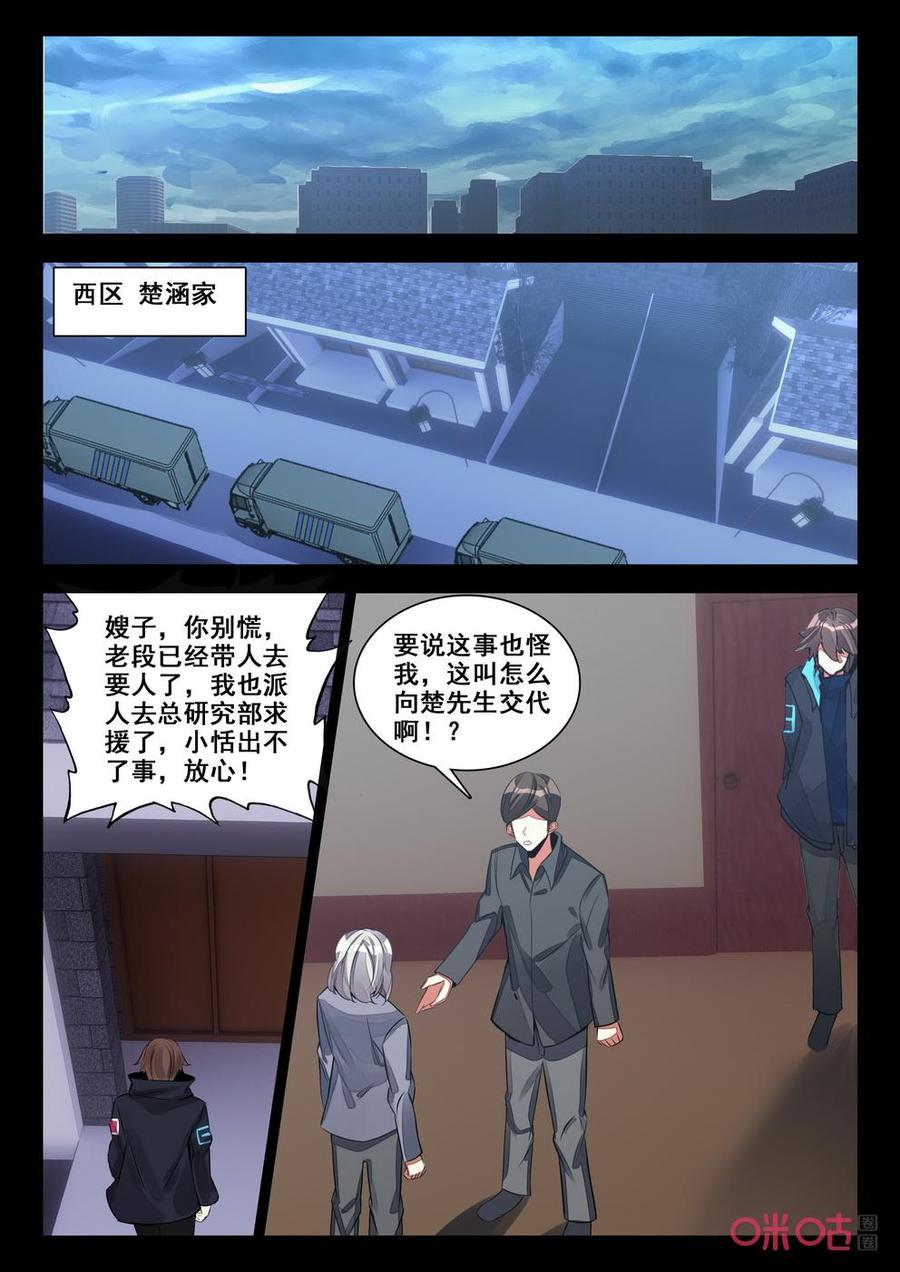 《黑暗血时代》第147话怒火 第4页