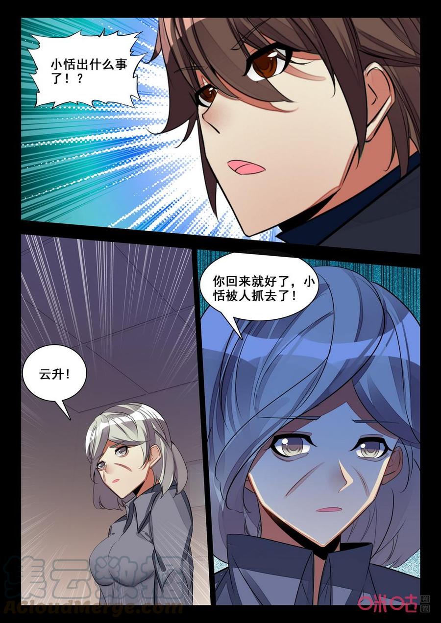 《黑暗血时代》第147话怒火 第5页