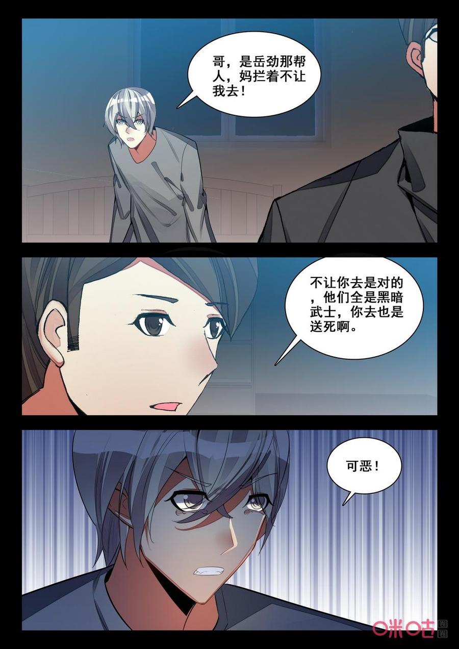 《黑暗血时代》第147话怒火 第6页